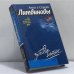 Обложка книги «Заговор небес» — Литвинова А. В., Литвинов С. В., ISBN 9785699089772