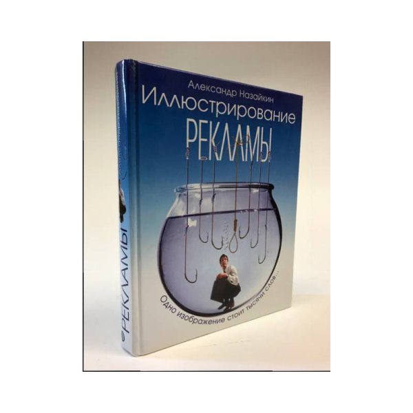Иллюстрирование рекламы
