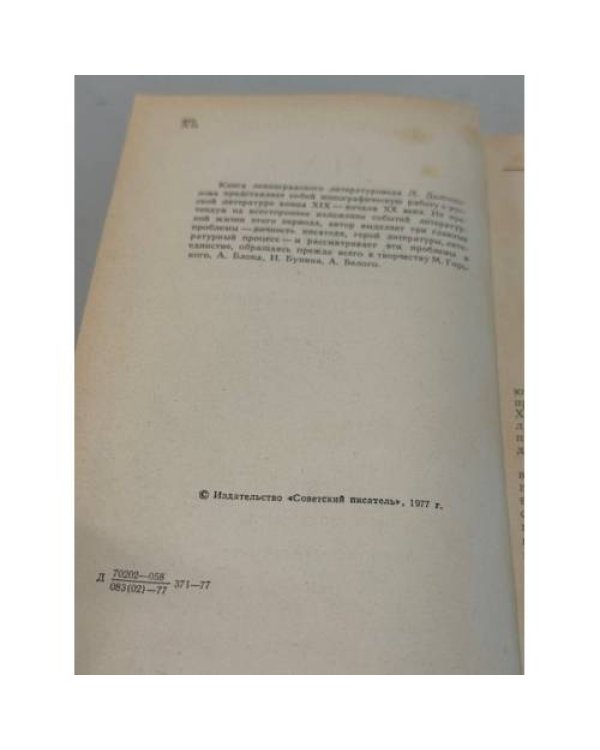 Дополнительное изображение книги «На рубеже веков»