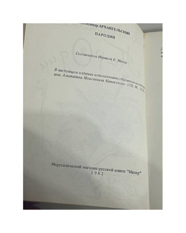Пародии