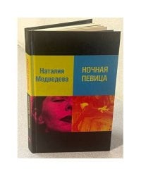 Ночная певица