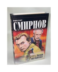 Ночной мотоциклист