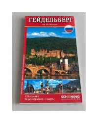 Гейдельберг на Неккаре