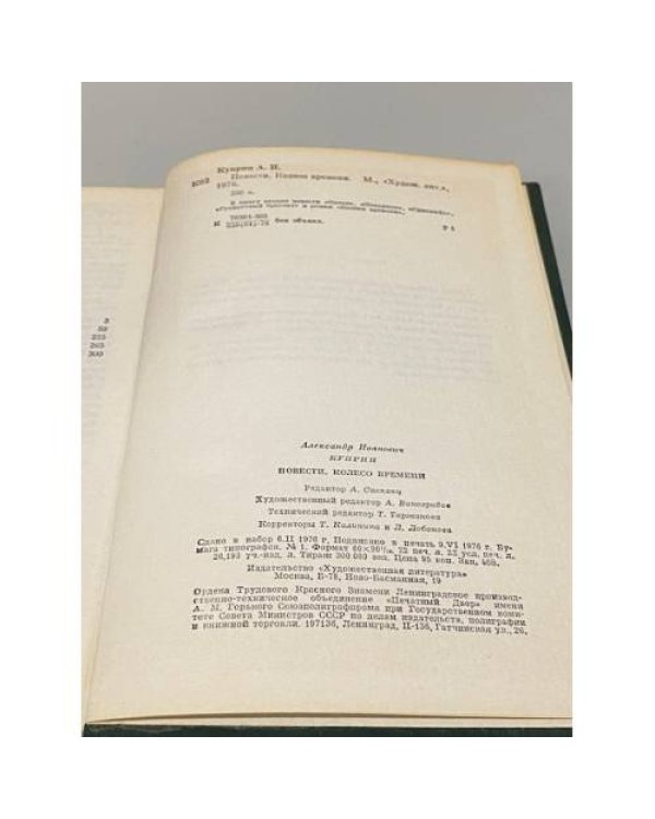 Дополнительное изображение книги «Повести. Колесо времени»