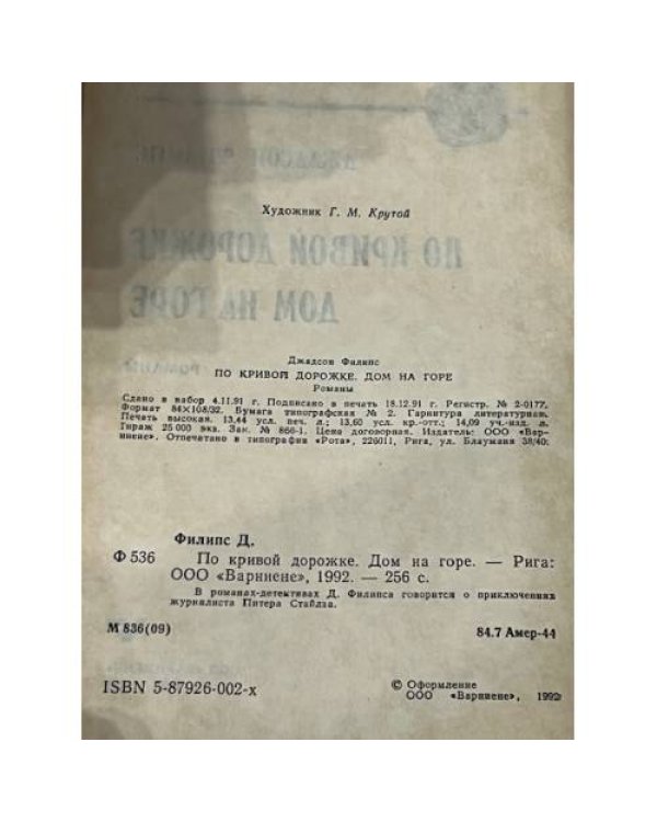 По кривой дорожке дом на горе