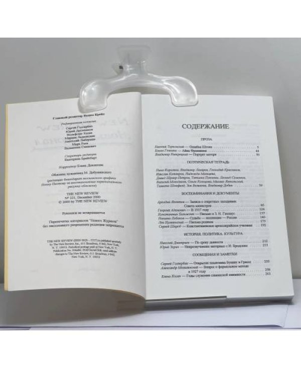 Дополнительное изображение книги «Новый Журнал. № 221»