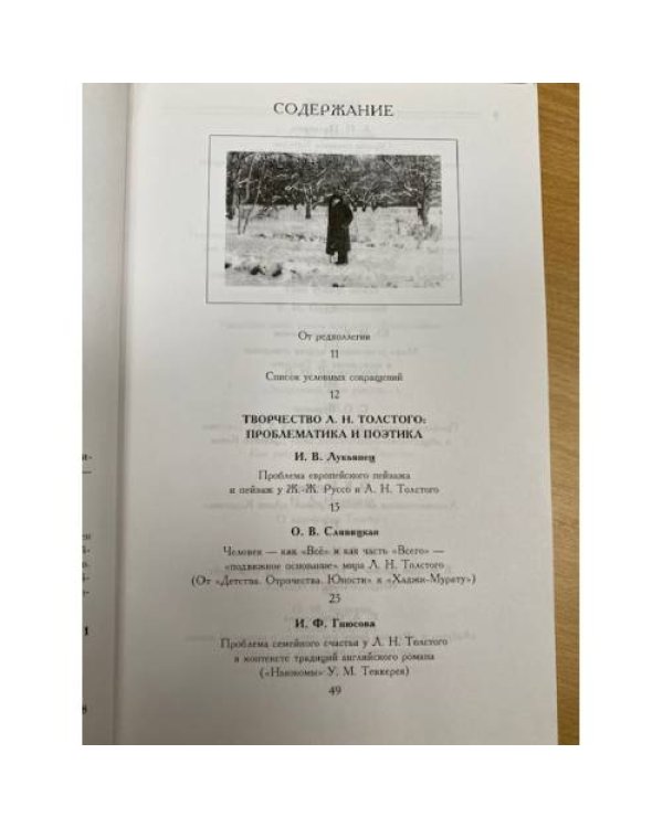 Яснополянский сборник 2008. Статьи, материалы, публикации