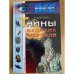 Тайны великих пророков