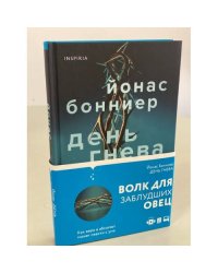 День гнева