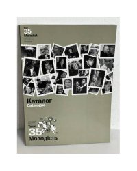 Твоя Молодiсть / Your Molodist XXXV Kyiv International Filmfestival