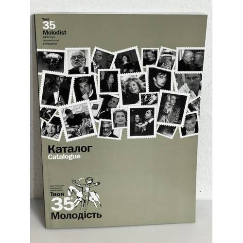 Обложка книги «Твоя Молодiсть / Your Molodist XXXV Kyiv International Filmfestival»