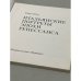 Итальянские портреты эпохи Ренессанса 