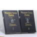 Обложка книги «Избранные произведения. В 2 томах» — Федерико Гарсиа Лорка