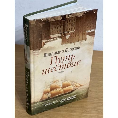 Путь и шествие