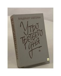 Утро третьего дня