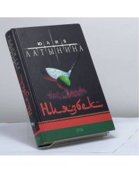 Ниязбек