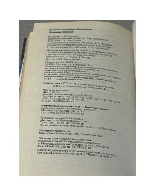 Ночная певица