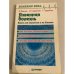 Обложка книги «Язвенная болезнь. Книга для пациентов и их близких» — В. Морозов, ISBN 5887823585