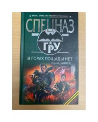 В горах пощады нет