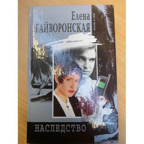 Наследство