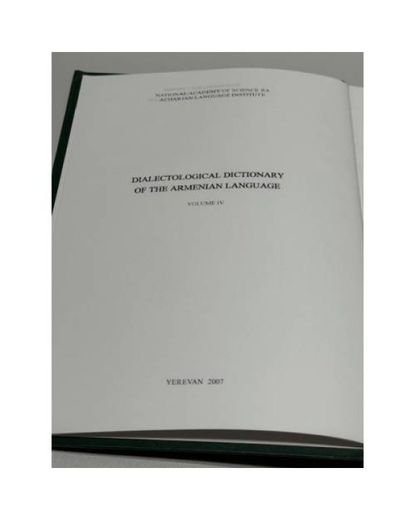 Дополнительное изображение книги «Հայոց լեզվի բարբառային բառարան. Հատոր Դ / Диалектологический словарь армянского языка. Том IV (Dialectological Dictionary of the Armenian Language. Volume IV)»