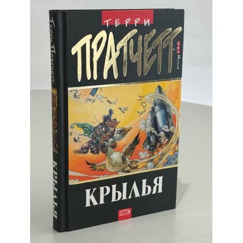 Крылья