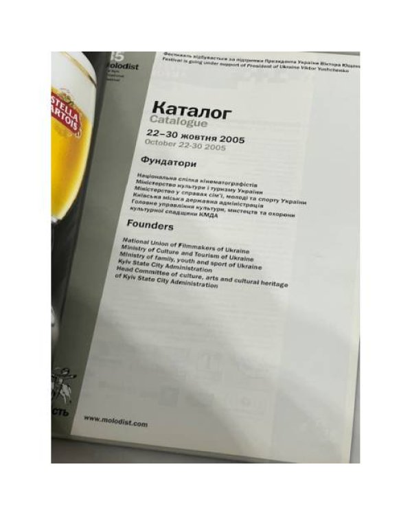 Дополнительное изображение книги «Твоя Молодiсть / Your Molodist XXXV Kyiv International Filmfestival»