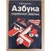 Азбука современной квартиры