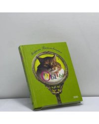 Опыты. О природе вещей