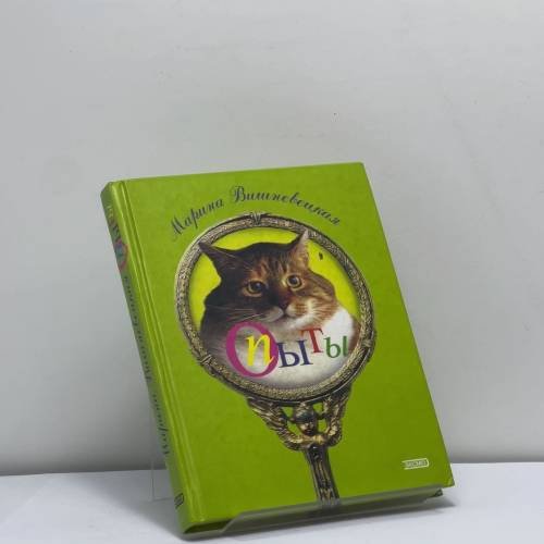 Обложка книги «Опыты. О природе вещей» — Марина Вишневецкая, ISBN 9785699015177