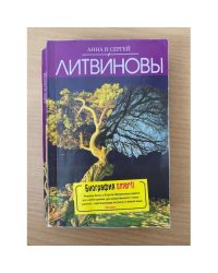 Биография smerti