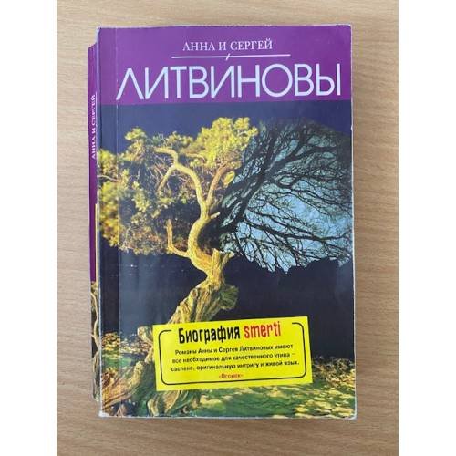 Биография smerti