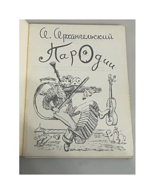 Пародии