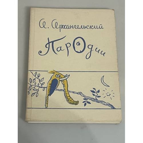 Пародии