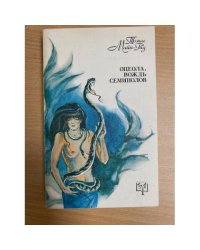 Оцеола, вождь семинолов