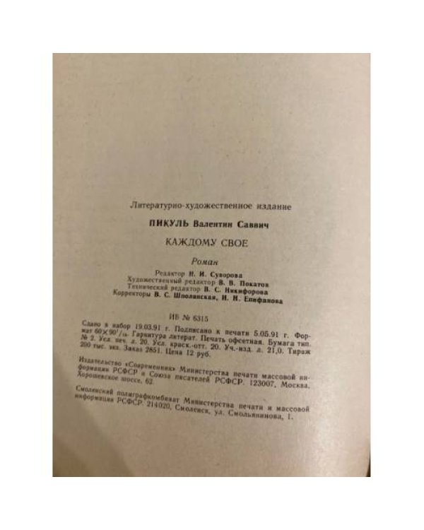 Дополнительное изображение книги «Каждому свое»