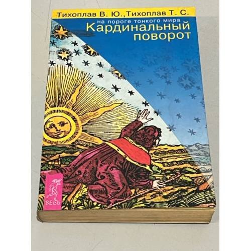 Кардинальный поворот