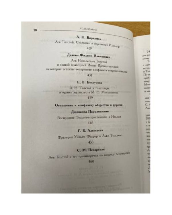 Яснополянский сборник 2008. Статьи, материалы, публикации