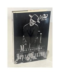 Моя биография