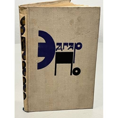 Обложка книги «. Рассказы» — Эдгар По