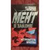 Обложка книги «Истребитель братвы. Наркомутация» — Колычев Владимир Григорьевич, ISBN 5040086156