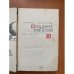Крушение империи. В двух томах. Том 1