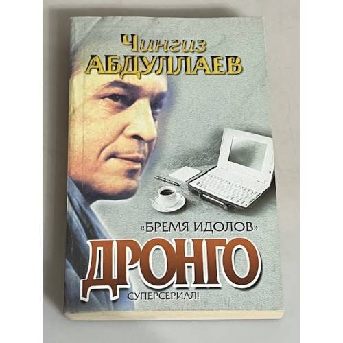 Время идолов