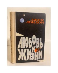 Любовь к жизни