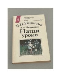Наши уроки