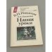 Обложка книги «Наши уроки» — Автор не указан, ISBN 5289013725