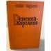 Римский-Корсаков