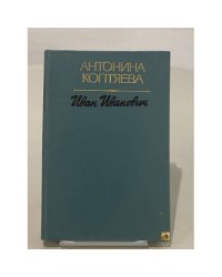 Иван Иванович