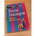 Проделки небожительницы