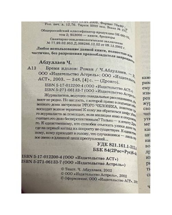 Время идолов